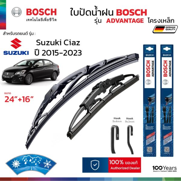 ใบปัดน้ำฝน BOSCH รุ่น Advantage ก้านเหล็ก สำหรับ SUZUKI CIAZ ปี 2015-2023 ขนาด 24"+16" ( 1คู่ ) ของแท้ 100% ติดตั้งง่าย