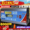 ซื้อ1แถม1 ERYUAN เพียวซายเวฟ อินเวอร์เตอร์ 6000W 12V/24V 12v to 220v inverter แท้ สากล DCเป็นAC pure sine wave