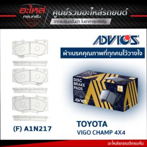 ADVICS ผ้าเบรคหน้า TOYOTA VIGO CHAMP 4WD