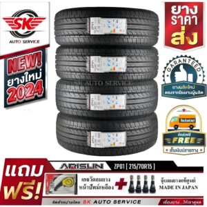 ARISUN (ยางสัญชาติไทย) 215/70R15 (ล้อขอบ15) รุ่น ZP01 4 เส้น (ยางใหม่กริ๊ปปี 2024)