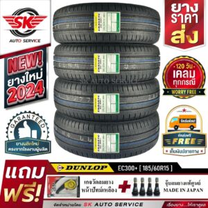 DUNLOP 185/60R15 ยางรถยนต์ ดันลอป (ขอบ15) รุ่น ENASAVE EC300+ 4 เส้น (ใหม่กริ๊ปปี2024) แถมฟรี จุ๊บลม+เกจ+ประกัน