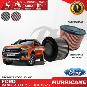 HURRICANE กรองอากาศรถยนต์ผ้าแดง & สแตนเลส Ford Ranger