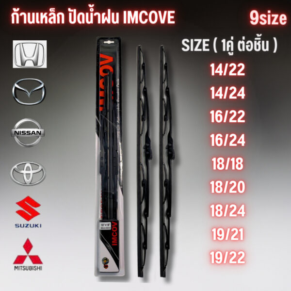 ใบปัดน้ำฝน ก้านเหล็ก ก้านปัดน้ำฝน ที่ปัดฝน Wiper blade แนบสนิท ปัดน้ำฝนได้ดีเยี่ยม เหมาะสำหรับ รถญี่ปุ่นทุกรุ่น แพ็คคู่