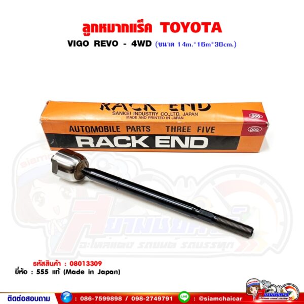 REVO 4WD โตโยต้า วีโก้ รีโว่ ยี่ห้อ 555 แท้ญี่ปุ่น