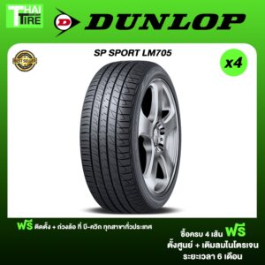 Dunlop SP SPORT LM705 ขอบ 14-18 จำนวน 4 เส้น