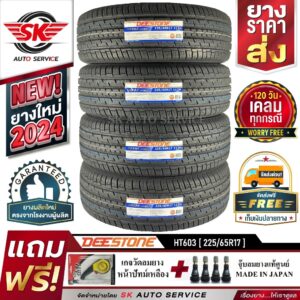 DEESTONE 225/65R17 ยางรถยนต์ (ล้อขอบ17) รุ่น HT603 4 เส้น (ล็อตใหม่กริ๊ปปี 2024)