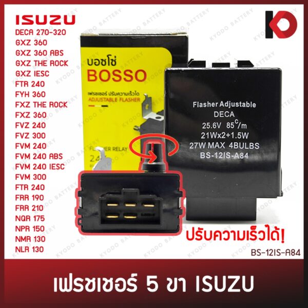 รีเลย์ไฟเลี้ยว 5 ขา ปรับความเร็วได้ 24V ISUZU DECA