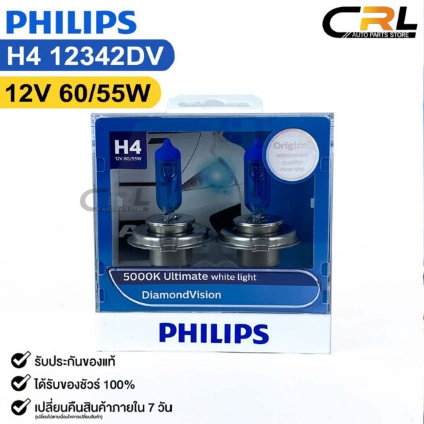 หลอดไฟหน้ารถยนต์ฟิลลิป PHILIPS H4 12V 60/55W 5000K Ultimate White Light DiamondVision รหัส 12342DV