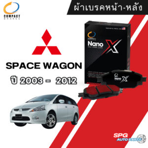 ผ้าเบรคหน้า ผ้าเบรคหลัง Mitsubishi Space Wagon ปี 2004-2012 COMPACT NANO X