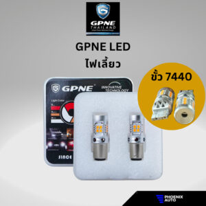 GPNE LED ขั้ว 7440 ไฟเลี้ยว ขั้วเสียบ T20 (28 วัตต์) รับประกันนาน 2 ปี