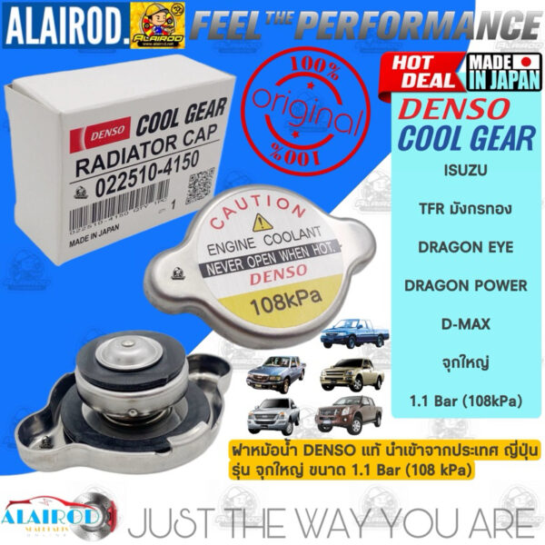 ‼️แท้‼️ DENSO 4150 ฝาหม้อน้ำ ISUZU TFR