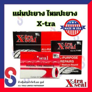 ไหมปะยาง แผ่นปะยาง Xtra 045 และ 055 USA แผ่นปะยางคุณภาพ เอ็กตร้า  X-tra seal อุปกรณ์ปะยาง สินค้าคุณภาพจากเป็นเทศอเมริกา