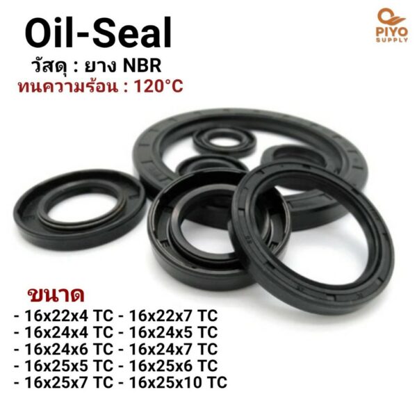 ออยซีล Oil seal TC16-22-4/ 16-22-7/ 16-24-4/ 16-24-5/ 16-24-6/ 16-24-7/ 16-25-10/ 16-25-5/ 16-25-6/ 16-25-7 ซีลกันน้ำมัน