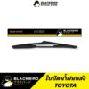 BLACKBIRD ใบปัดน้ำฝนหลัง TOYOTA เกรด OEM ทรงแท้เดิมติดรถคุณภาพดีเยี่ยม