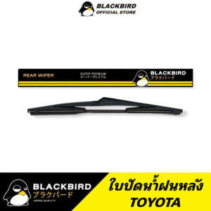 BLACKBIRD ใบปัดน้ำฝนหลัง TOYOTA เกรด OEM ทรงแท้เดิมติดรถคุณภาพดีเยี่ยม