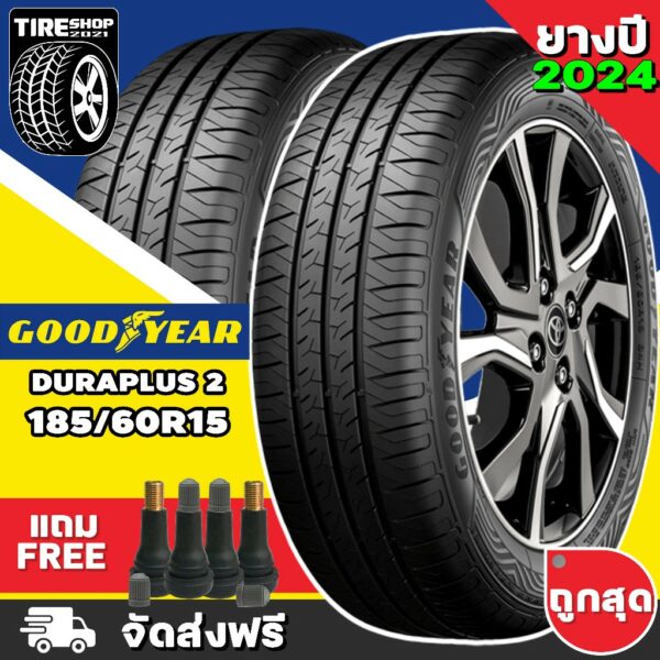 ยางกู๊ดเยียร์ GOODYEAR รุ่น ASSURANCE DURAPLUS2 ขนาด 185/60R15 **ยางปี2024** (ราคาต่อเส้น) **ส่งฟรี **แถมจุ๊บเติมลมฟรี