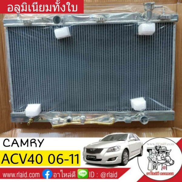 หม้อน้ำ CAMRY นิวคัมรี่ ACV'40 ปี2006-11 เกียร์ออโต้ 26มิล อลูมิเนียมทั้งใบ