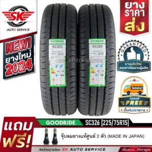 GOODRIDE (ยางสัญชาติไทย) 225/75R15 (กระบะขอบ15) รุ่น SC326 2 เส้น (ยางใหม่ปี 2024)