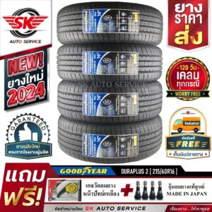 GOODYEAR 215/60R16 ยางรถยนต์ กู๊ดเยียร์ (ขอบ16) รุ่น DURAPLUS2 4 เส้น (ล๊อตใหม่กริ๊ป ปี2024)แถมฟรี จุ๊บลม+เกจวัดลม