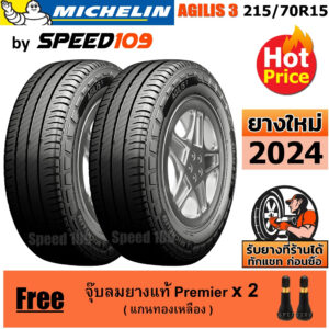 MICHELIN ยางรถยนต์ ขอบ 15 ขนาด 215/70R15 รุ่น AGILIS 3 - 2 เส้น (ปี 2024)