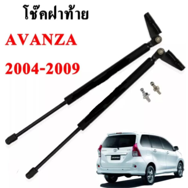 โช็คค้ำ ฝาท้ายประตูหลังToyota Avanza 2004-2009 Gen1 สินค้าใหม่ จำนวน 1คู่