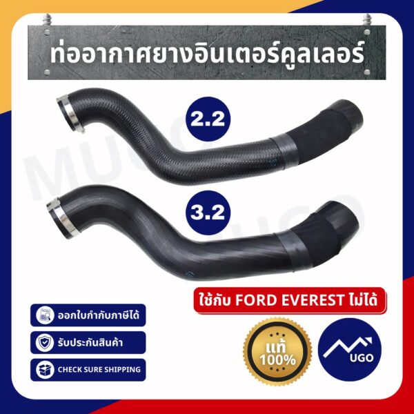 Mugo_shop ท่ออากาศอินเตอร์คูลเลอร์ Ford Ranger ท่ออินเตอร์ ford ranger Mazda bt-50pro 2.2 3.2 T6/MC