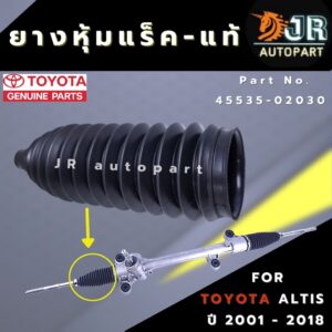 ยางหุ้มแร็ค ยางกันฝุ่นแร็ค แท้ TOYOTA Altis ปี 2001-2018