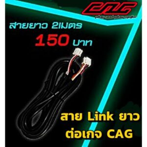 CAG สาย Link ยาว 2เมตร สาย Link สั้น 25ซม. สำหรับต่อเกจ CAG