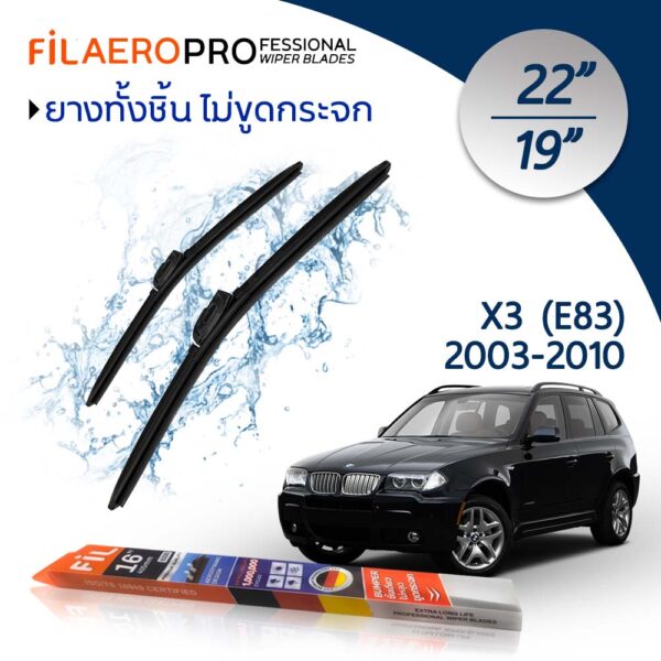 ใบปัดน้ำฝน Bmw X3 (E83) (ปี 2003-2010) ใบปัดน้ำฝนรถยนต์ FIL AERO เเพ็คคู่ ขนาด 22 นิ้ว + 19 นิ้ว