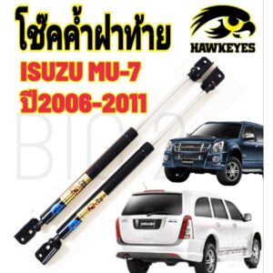 โช๊คฝาท้าย ISUZU  MU-7 โช๊ค HAWKEYES โช้คท้ายรถยนต์สำหรับ  ISUZU  MU-7ความสูงเท่าเดิม มาตรฐาน