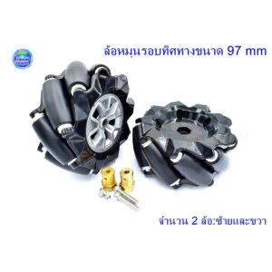 ล้อหมุนรอบทิศทางขนาด 97 mm Mecanum wheel Left and Right Steering Wheel (L+R) จำนวน 2 ล้อ:ซ้ายและขวา