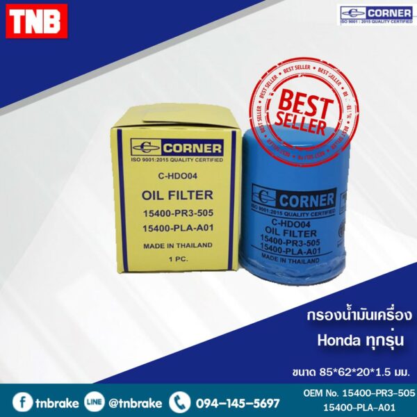 CORNER ไส้กรองน้ำมันเครื่อง กรองเครื่อง Honda ฮอนด้า Mitsubishi มิตซูบิชิ ทุกรุ่น (มีแหวนรอง)