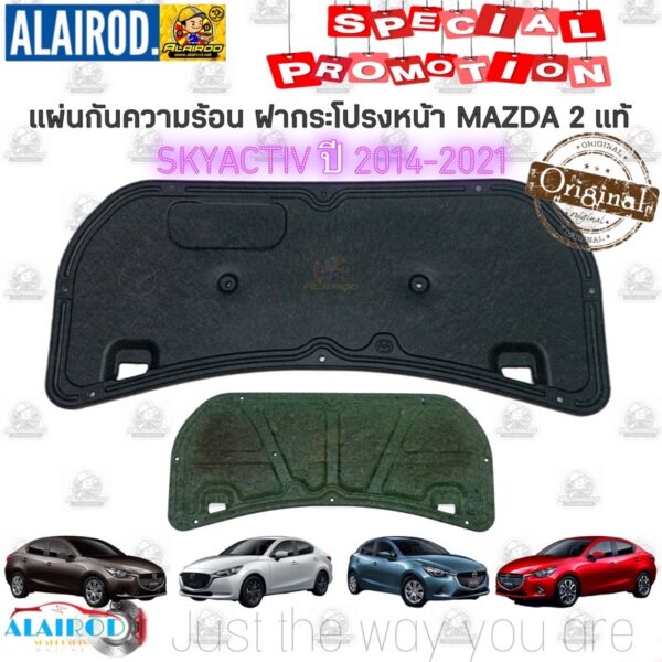 MAZDA 2 (DJ) SKYACTIV ปี 2014-2022 แท้