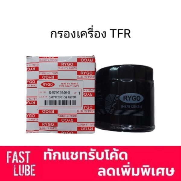 กรองเครื่อง ISUZU TFR มังกรทอง