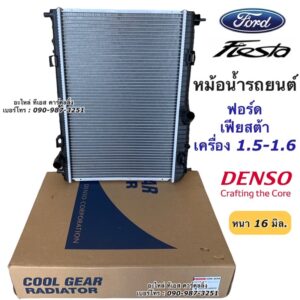 Denso หม้อน้ำ ฟอร์ด เฟียสต้า Ford Fiesta ปี2009-17 เครื่อง1.5-1.6 เกียร์ออโต้ (2360 CoolGear) Denso เดนโซ่ หม้อน้ำรถยนต์