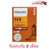 หลอดไฟหน้ารถยนต์ PHILIPS H4 130/100w 12v (1 หลอด)