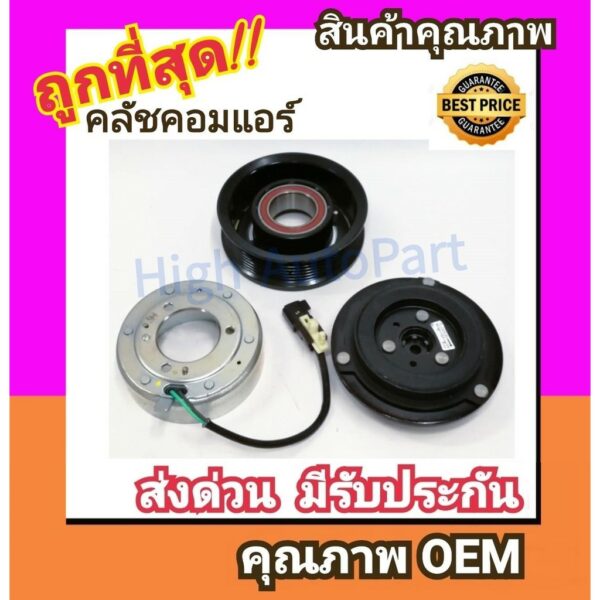 มาสด้า บีที50โปร หน้า คลัช คอมแอร์ ครัช หน้าครัช Clutch Ford RANGER 2015