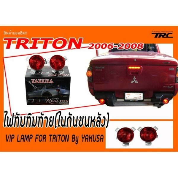 TRITON 2006 2007 2008 ไฟทับทิมท้าย(ในกันชนหลัง) VIP LAMP FOR TRITON By YAKUSA