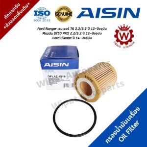 AISIN กรองน้ำมันเครื่อง Ford Ranger เรนเจอร์ T6 2.2/3.2