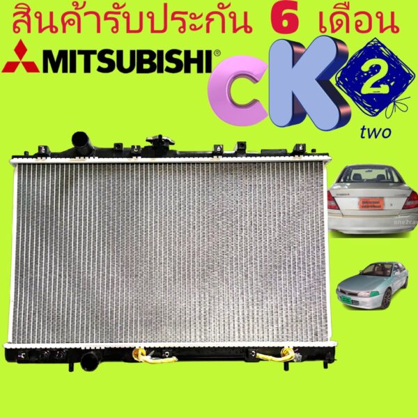 หม้อน้ำ มิตซูบิชิ แลนเซอร์ CK2 ท้ายเบนซ์ ปี 96-00 เกียร์ออโต้ AT หนา 26 มิล และเกียร์ธรรมดา ขนาด 16 มิล แถมฝาหม้อน้ำ