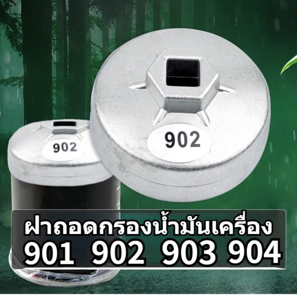 New ฝาถอดกรองน้ำมันเครื่อง HONDA