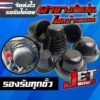 ยางกันฝุ่นไฟหน้า ถ้วยยางครอบกันฝุ่นและน้ำ JET Motor ยางกันฝุ่น LED Xenon HID Bi-Xenon HID ใส่ได้ทุกขั้ว(แพ็ค2ชิ้น)