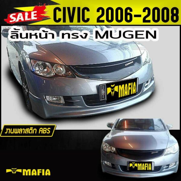 ลิ้นหน้า สเกิร์ตหน้า CIVIC 2006 2007 2008 ทรงM-GEN พลาสติกABS(งานดิบไม่ทำสี)