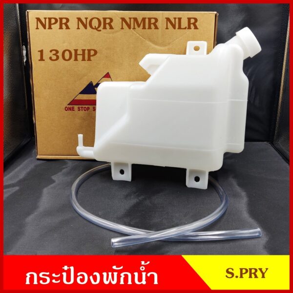 J93 กระป๋องพักน้ำ NPR NQR NMR NMP 130แรง ISUZU รถบรรทุก พร้อม ฝา สายยาง กระป๋องพักหม้อน้ำ ราคา