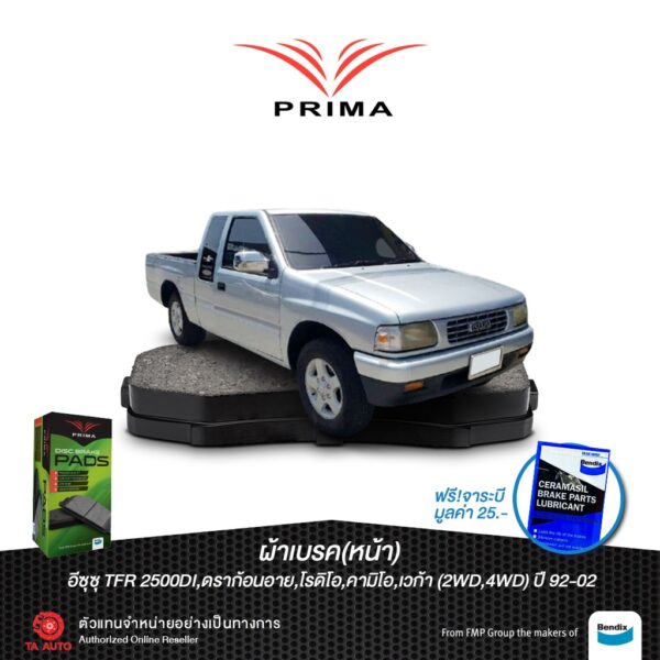 ผ้าเบรคPRIMA(หน้า)อีซูซุTFR