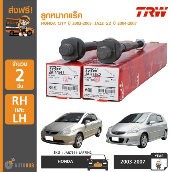 ลูกหมากแร็ค ยี่ห้อ TRW สำหรับรถ HONDA CITY ปี 2003-2005