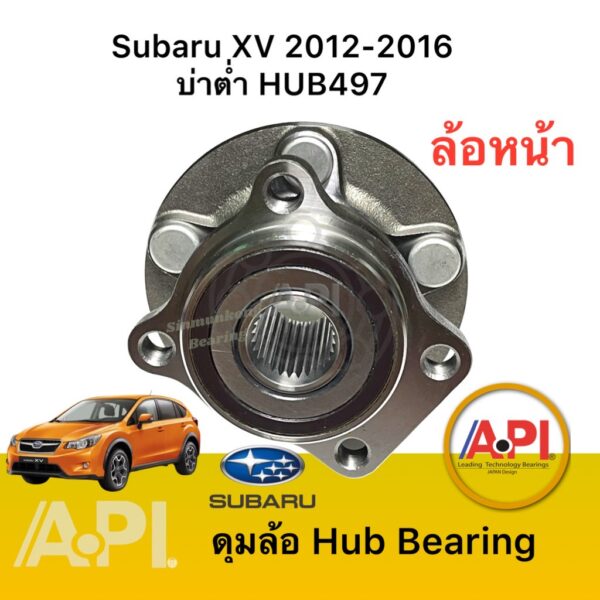 โปร ลูกปืนล้อหน้า Subaru XV 2012-2016 2.0 4WD AT H497T บ่าต่ำ  ซูบารุ XV