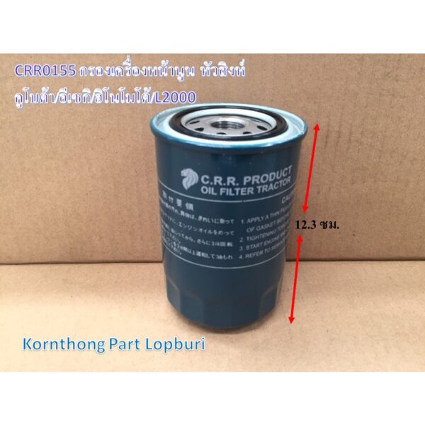 กรองเครื่องหน้านูนหัวสิงห์L2000-E16-28