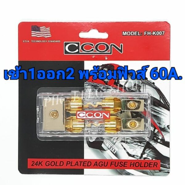 กระบอกฟิวส์รถยนต์ CCON เข้า1ออก2ทาง พร้อมฟิวส์หลอดแก้ว 60A. รุ่น FH-K007 ฟิวส์เครื่องเสียง ฟิวส์รถยนต์ FUSE HOLDER