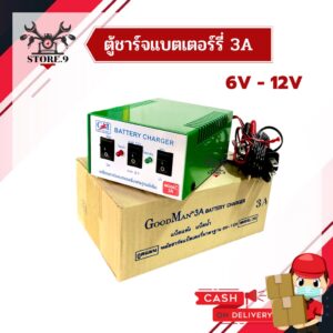 ตู้ชาร์จแบตเตอรี่ GM 3A 6V-12W ทองแดงแท้ 100% ชาร์จได้ทั้งแบตแห้ง-แบตน้ำ